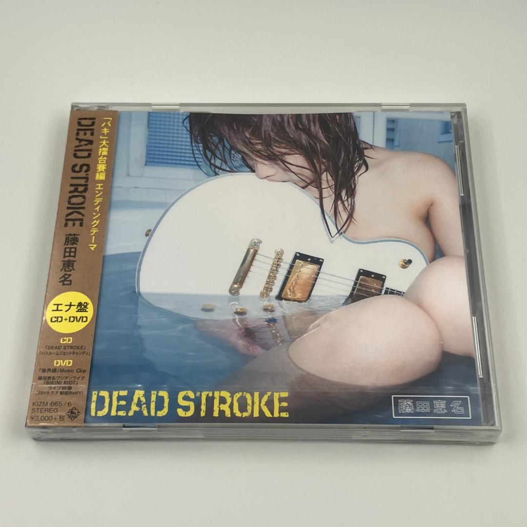 新品未開封 藤田恵名 DEAD STROKE エナ盤 CD＋DVD