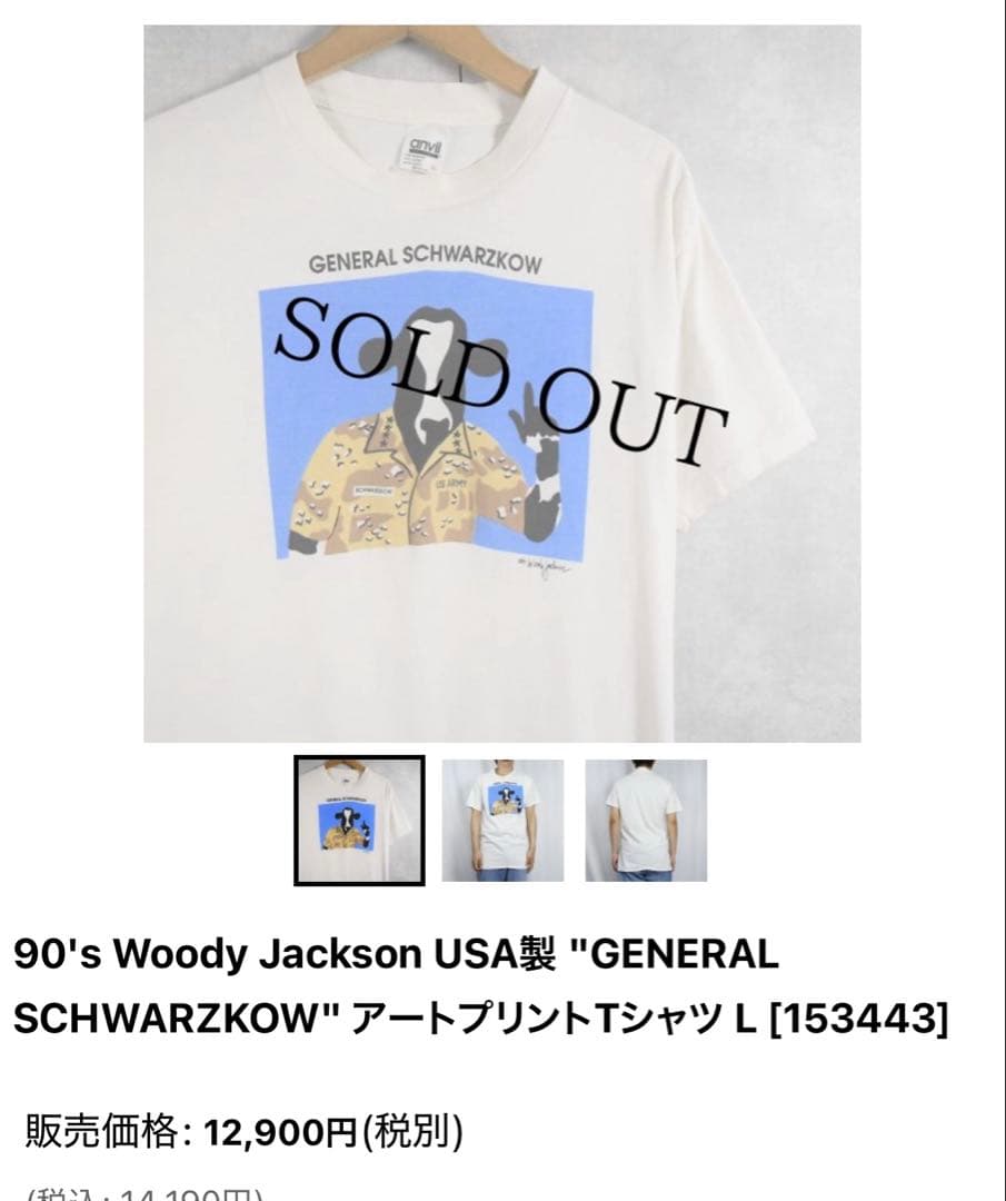 お*香様 90's Woody Jackson GENERAL SCHWARZK