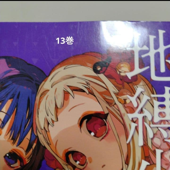【最新25巻含む】地縛少年花子くん1 ～25巻　全巻セット　アニメ化