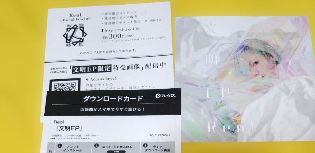 Reol 文明EP CD＋Blu-ray版