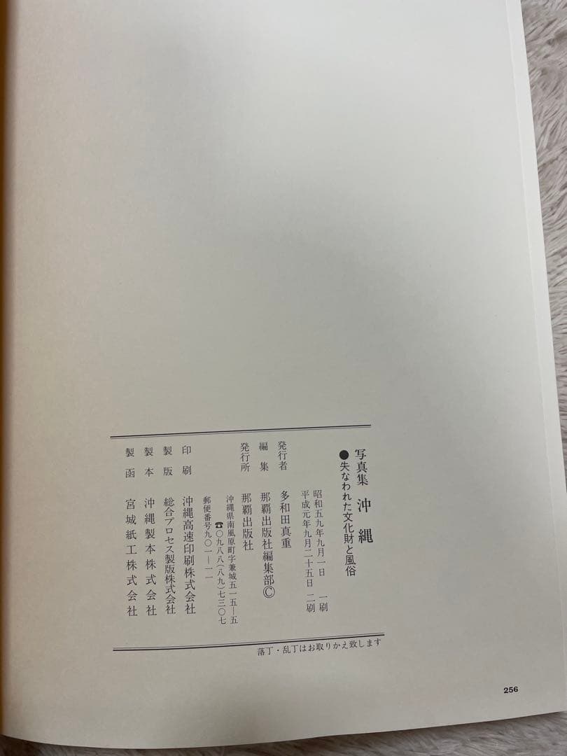 【写真集】沖縄戦後史・沖縄