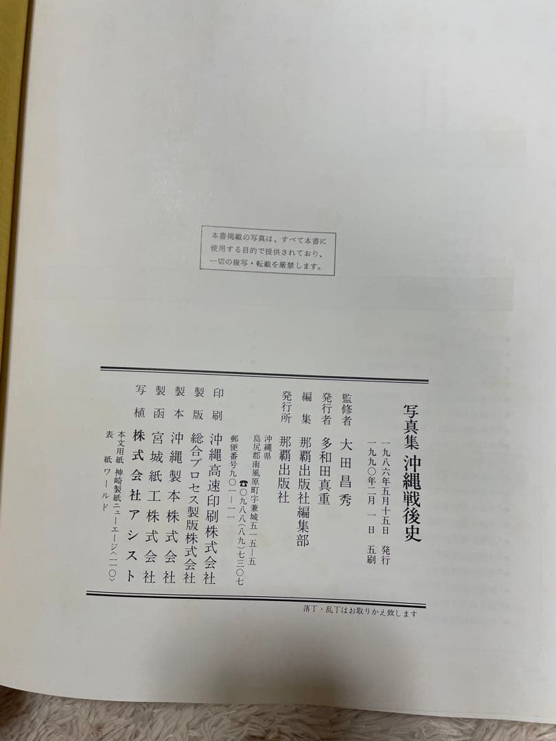【写真集】沖縄戦後史・沖縄