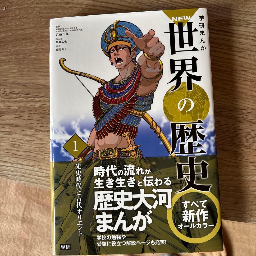 世界の歴史　全巻　1〜12巻 学研
