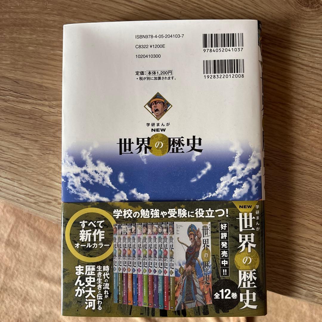 世界の歴史　全巻　1〜12巻 学研
