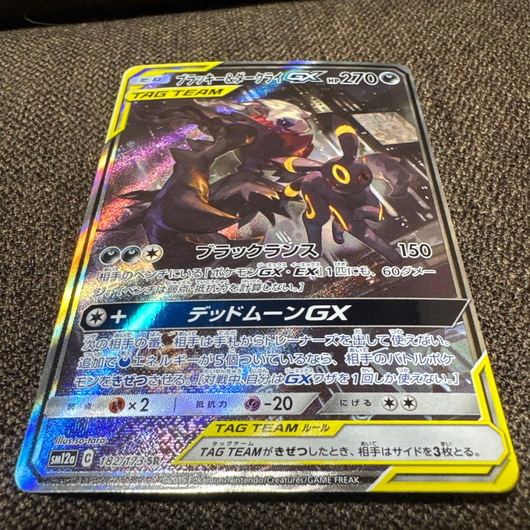 ブラッキー＆ダークライGX SA SR