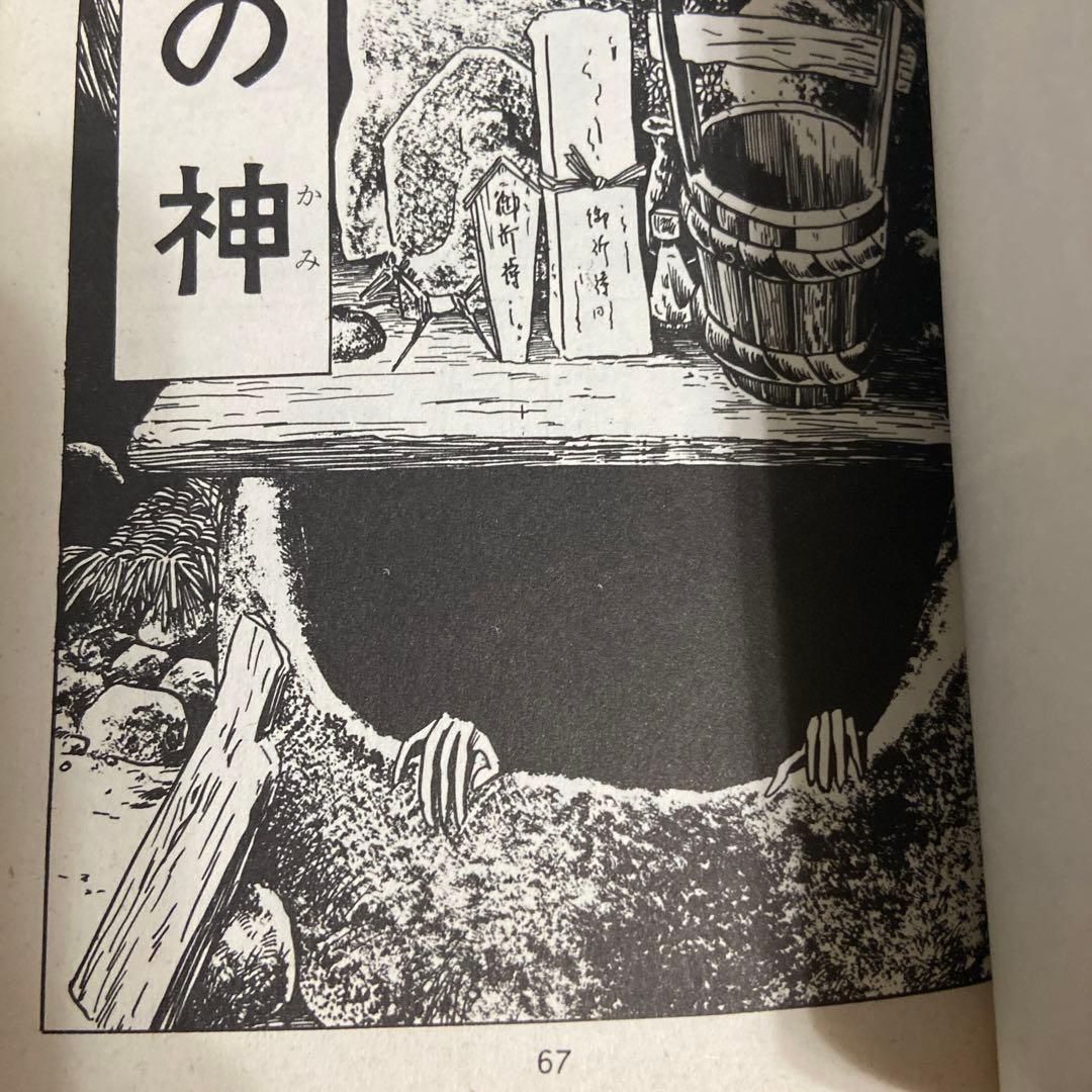 日本奇人伝　初版　水木しげる　1966年