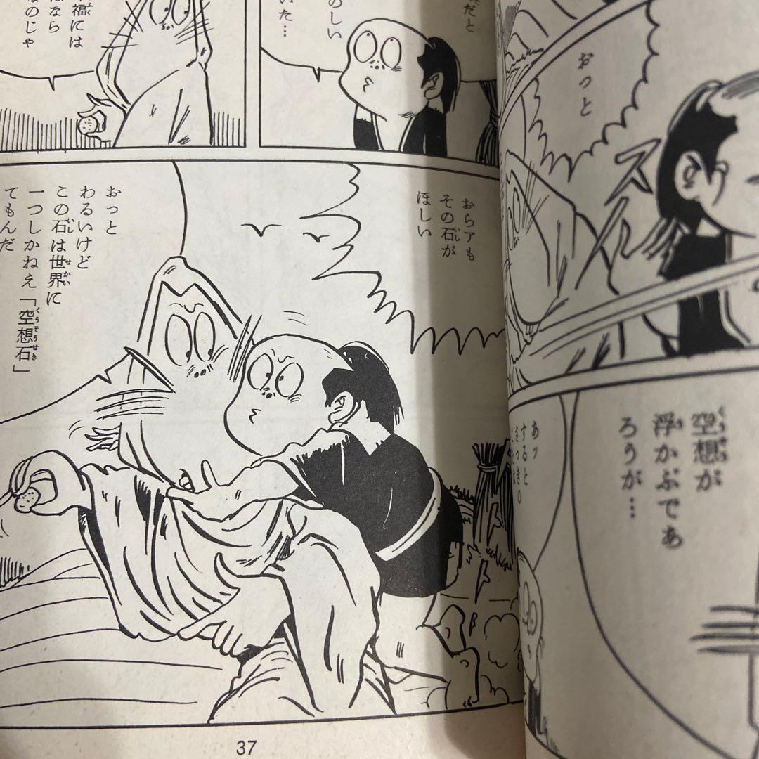 日本奇人伝　初版　水木しげる　1966年