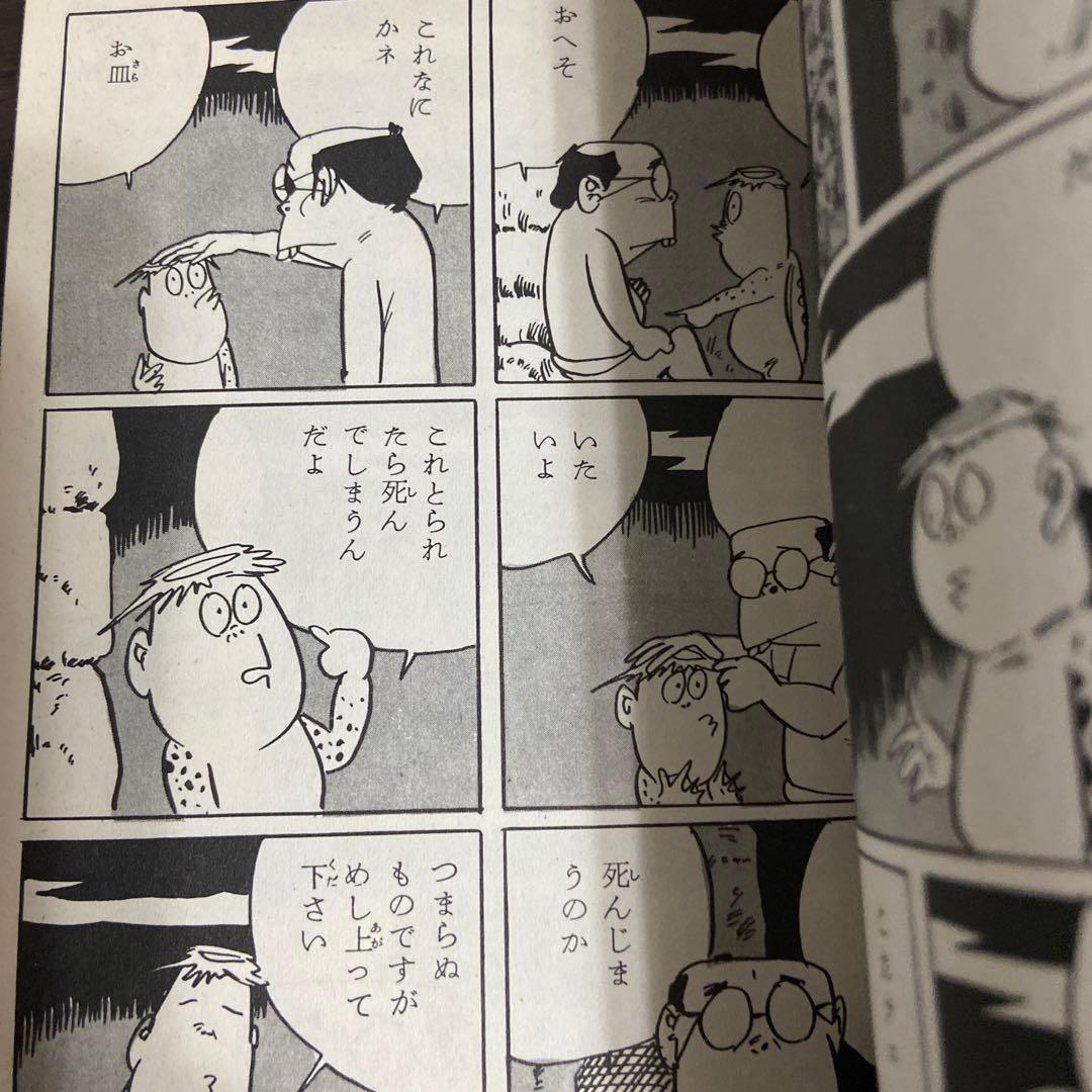 日本奇人伝　初版　水木しげる　1966年