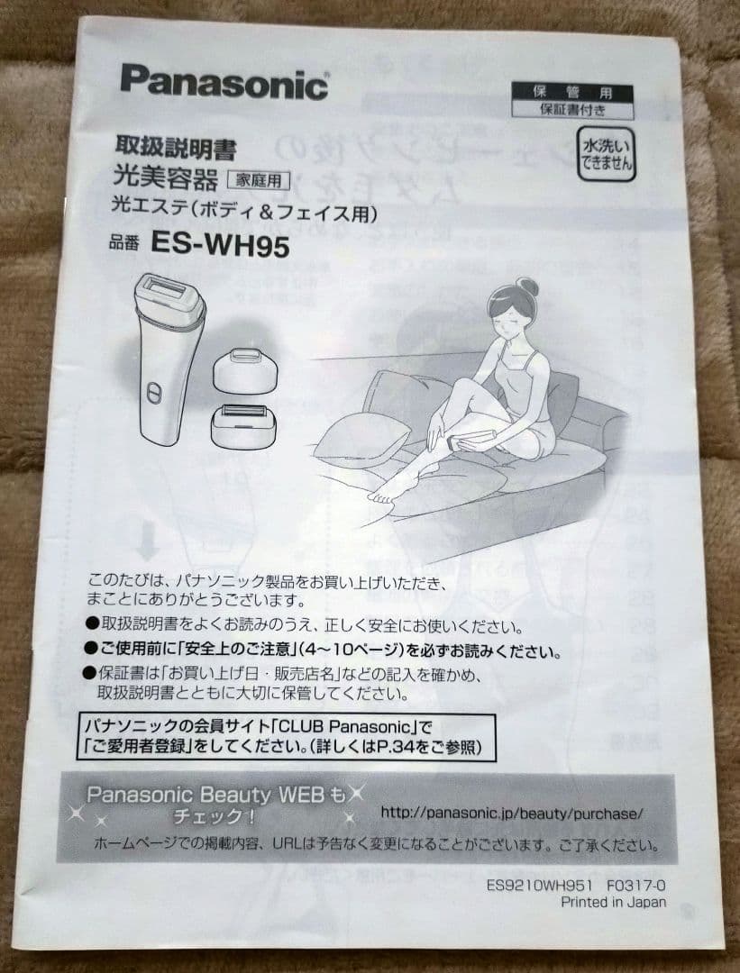 パナソニック光エステ　ES-WH95