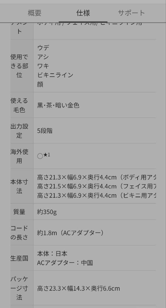 パナソニック光エステ　ES-WH95