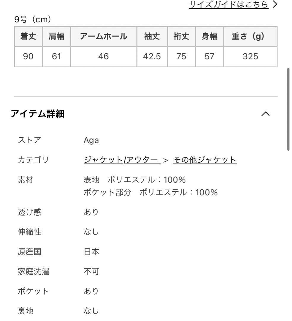 ヤマダヤ福袋　Aga アーガ　シアージャガードロングジャケット　レースジャケット