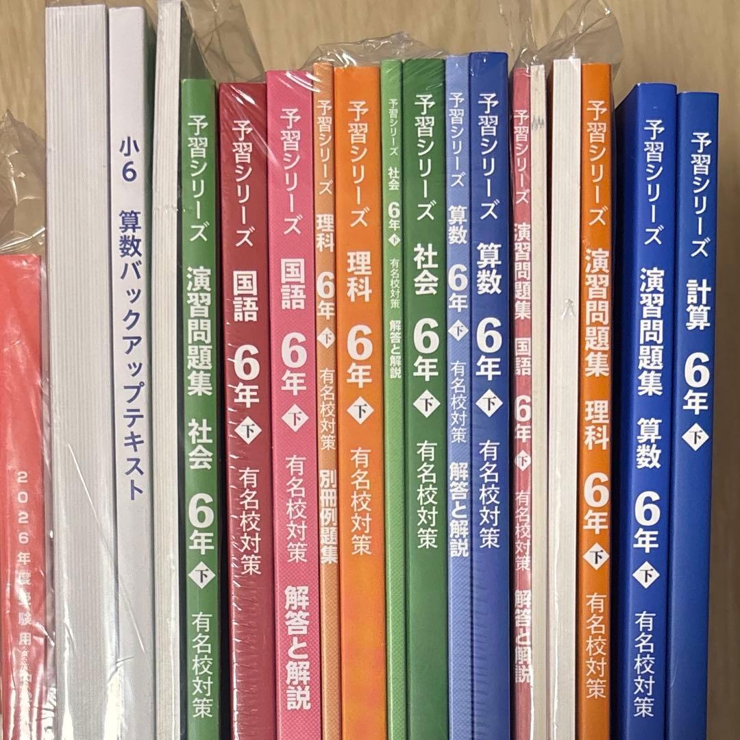 四谷大塚 2025年 下 6年生 テキスト