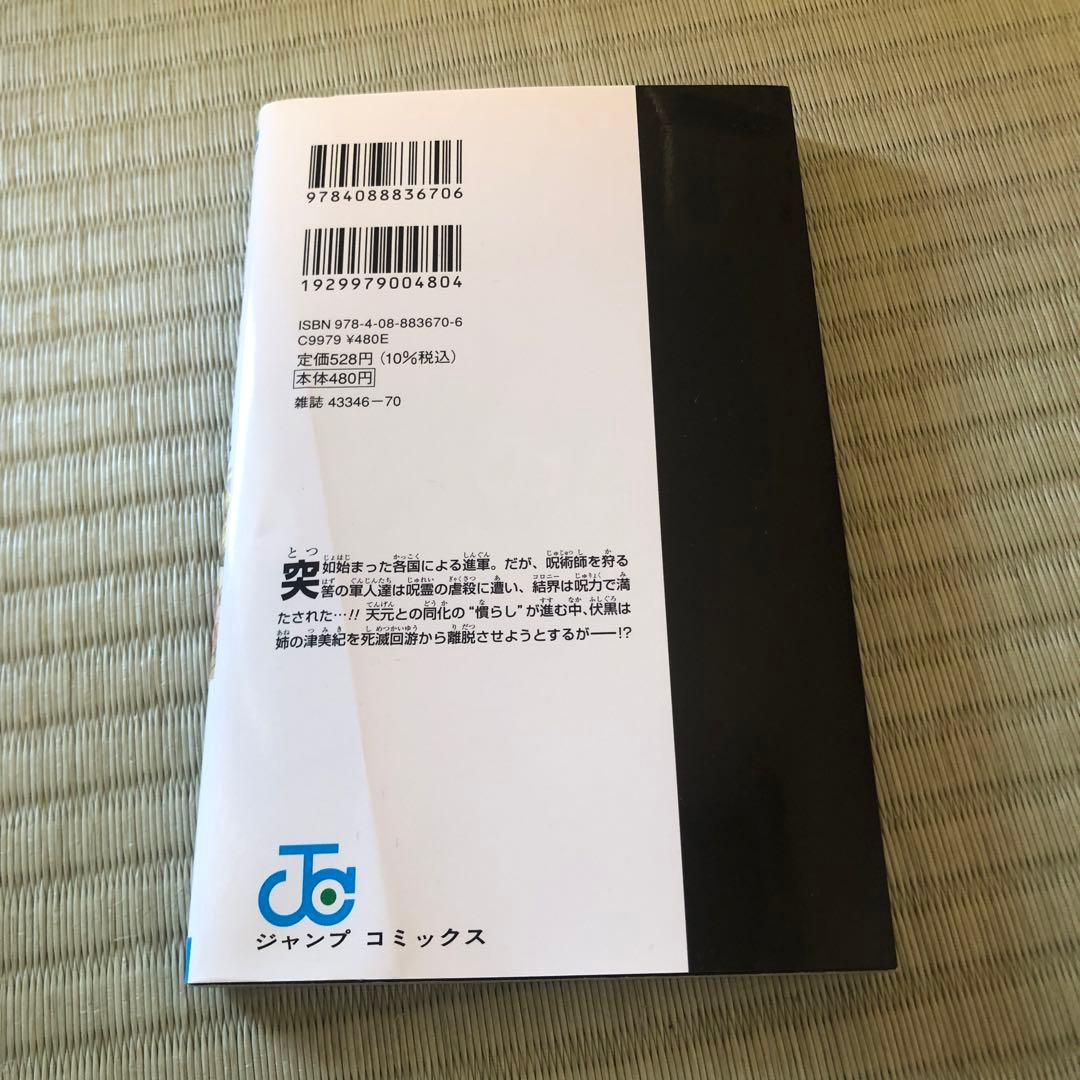 呪術廻戦　全巻セット　0〜30巻　完結
