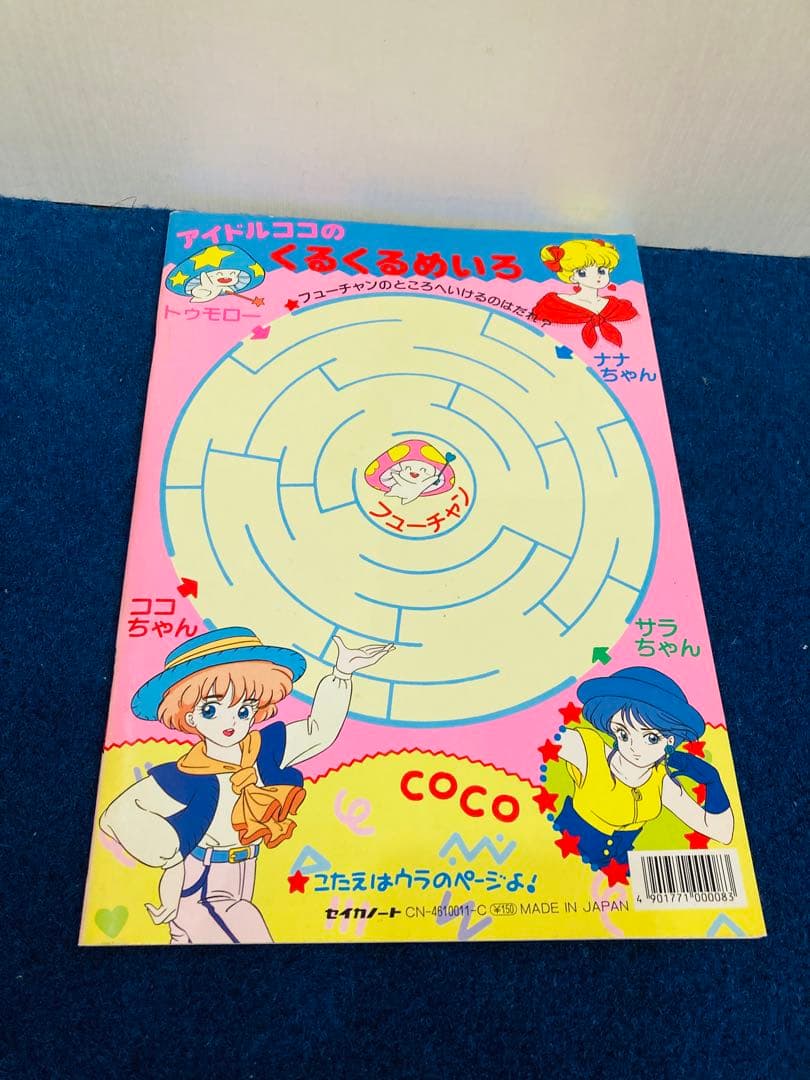 ファニーツイン　超くせになりそう　アイドルココ　ぬりえ　5冊　まとめ売り　レトロ