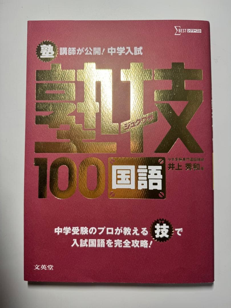 灘中学対策 学校別 予習シリーズ 四谷大塚 未記入