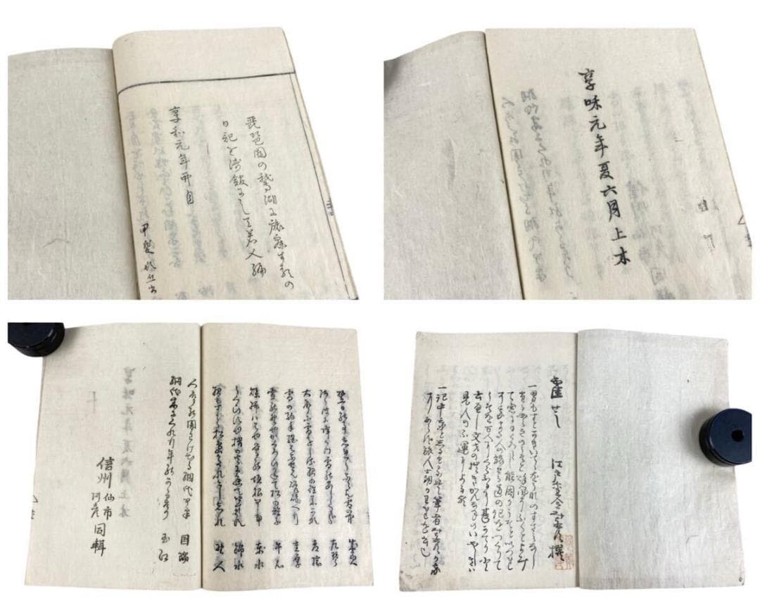 古書 鶴芝集 まとめて 5冊 金令道彦 享和 江戸期 俳諧 紀行文 永楽屋東四郎