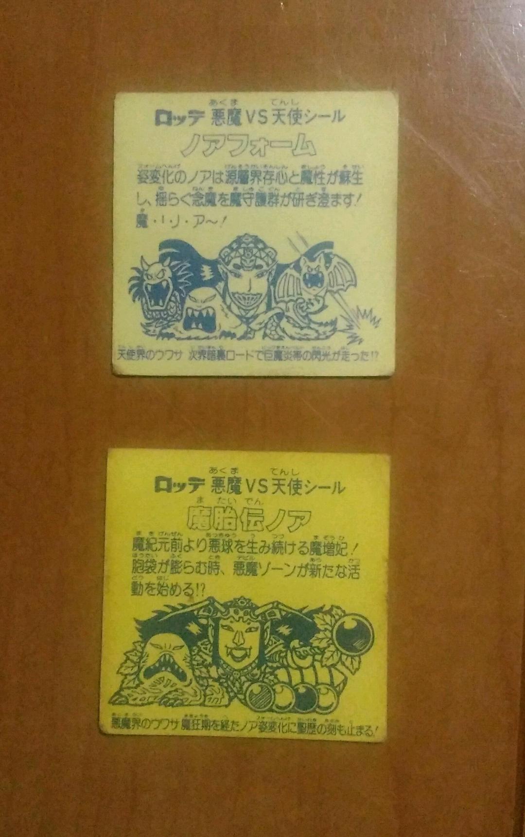 ビックリマン　ノアフォーム　魔胎伝ノア　2枚セット