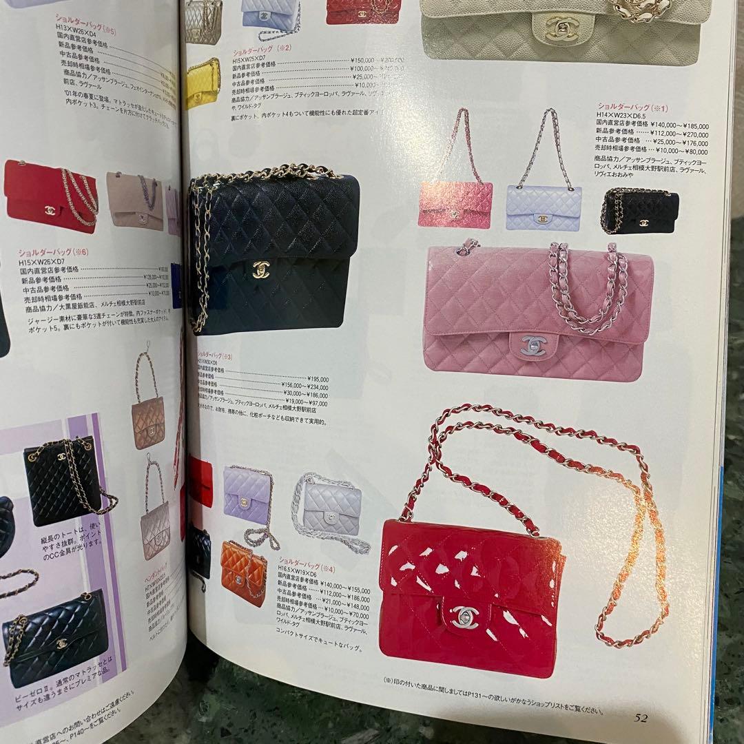 CHANEL SUPER COLLECTION 2003 カタログ図鑑