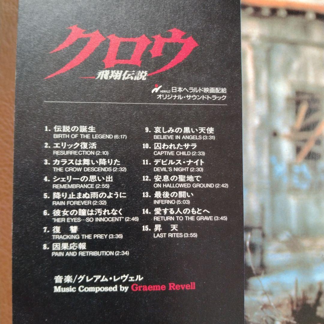 映画 THE CROW クロウ 飛翔伝説　サウンドトラック　3枚セット