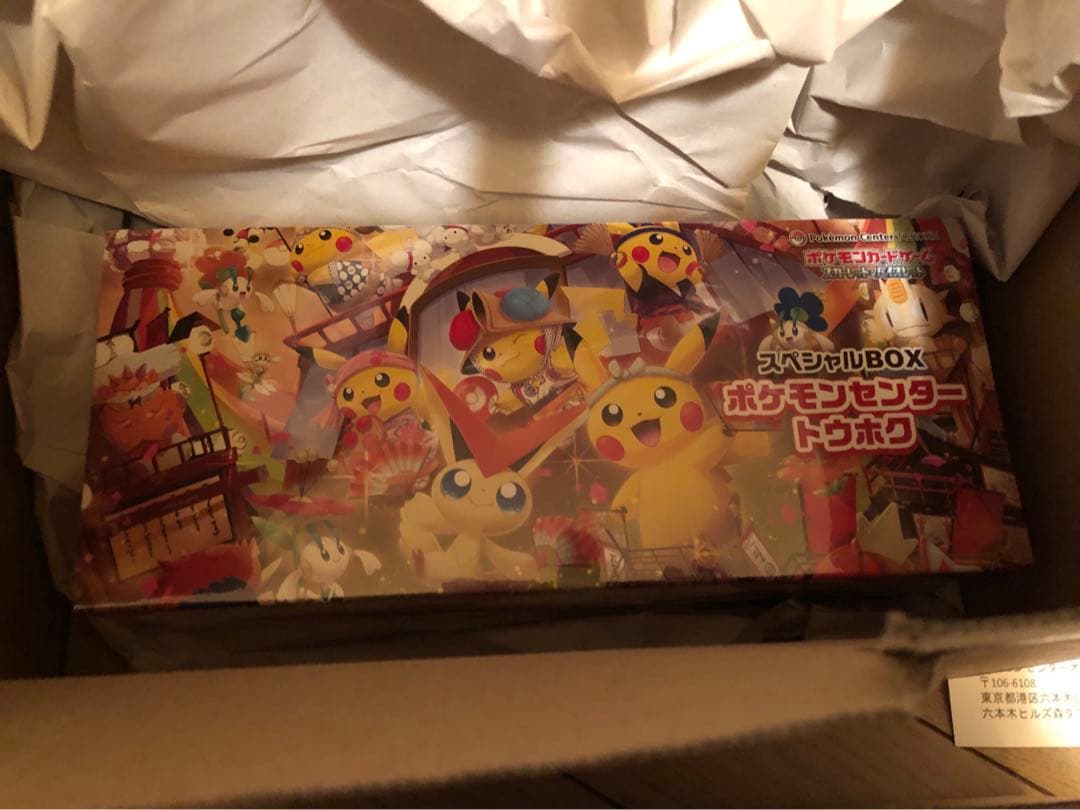 ポケモンカード151、トウホク、ヒロシマ