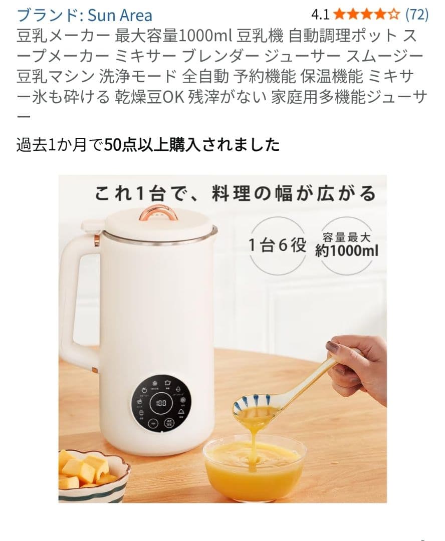 新品未使用 SunArea 豆乳メーカー 家庭用多機能ジューサー
