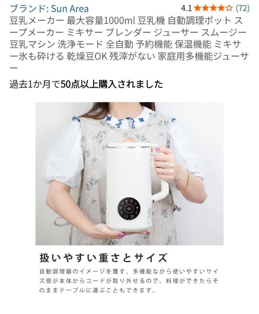 新品未使用 SunArea 豆乳メーカー 家庭用多機能ジューサー