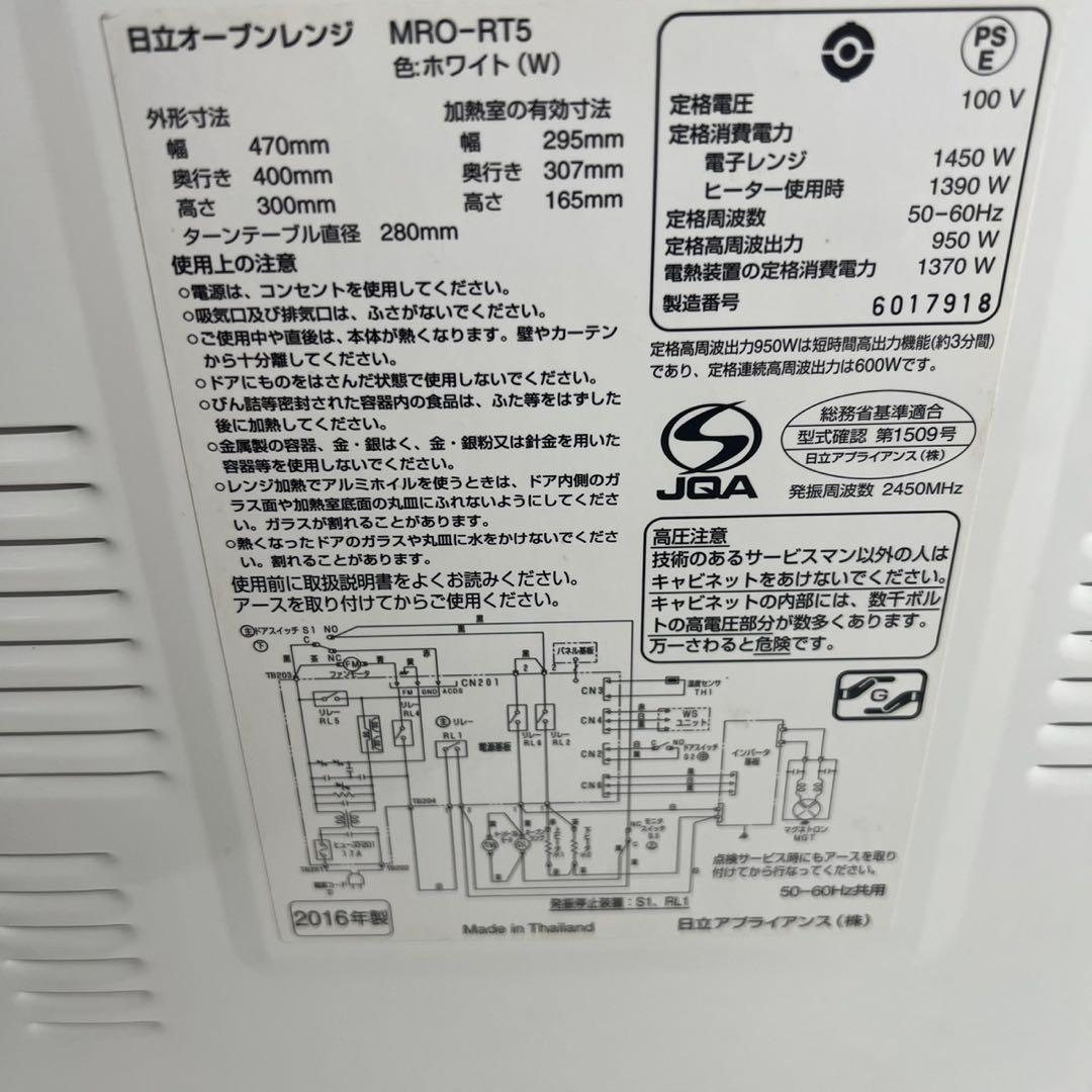 HITACHI MRO-RT5 オーブンレンジ