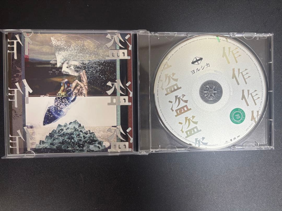ヨルシカ　CD 5枚セット