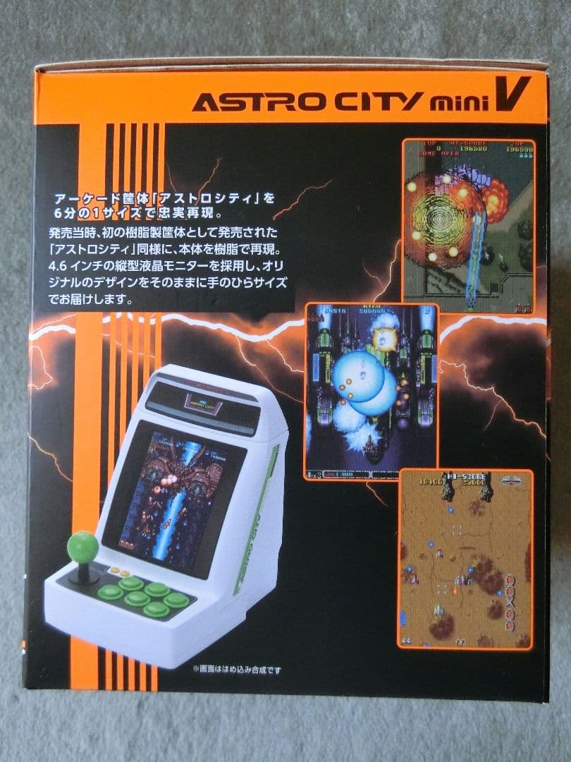 アストロシティミニ V