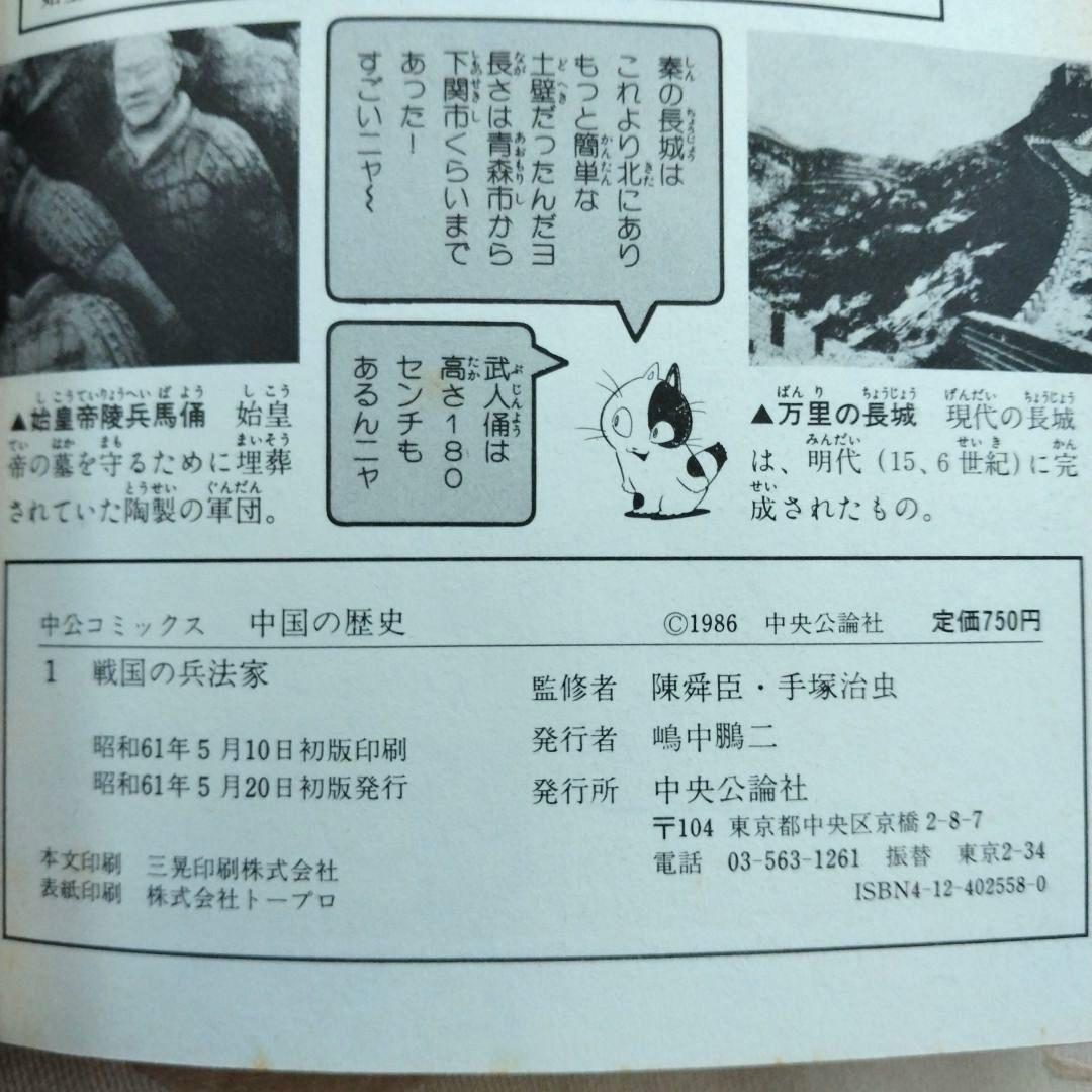 【初版】中国の歴史 全12巻　陳舜臣／手塚治虫　漫画版　中国史