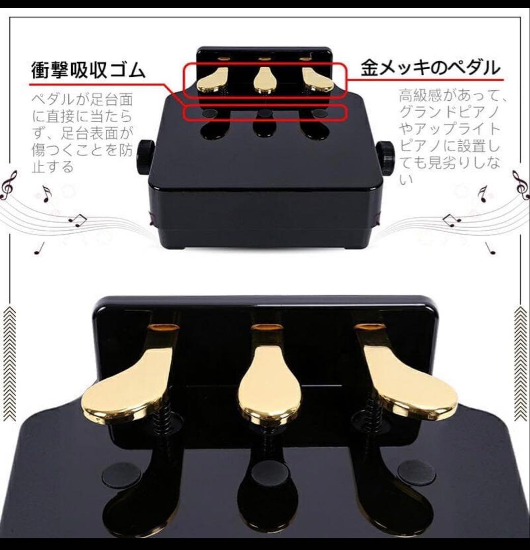 ピアノ補助ペダル 高さ調整可能 ブラック