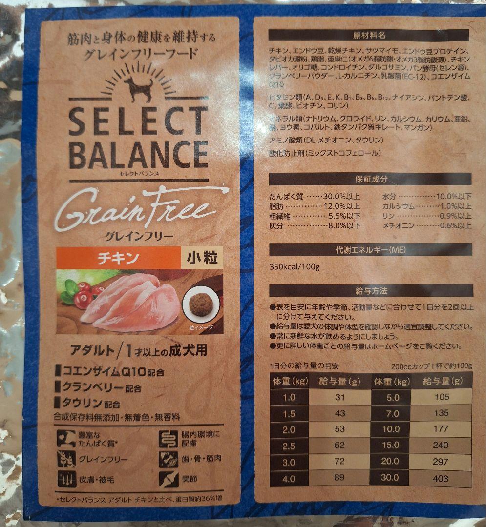 セレクトバランス　グレインフリー　チキン　10kg