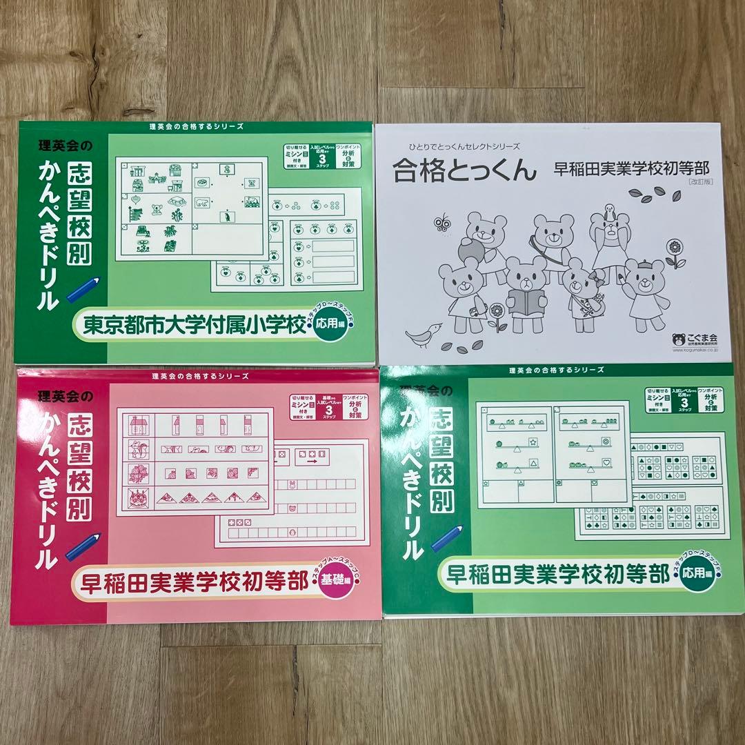 こぐま会、伸芽会、理英会、PYGLI、ジャック幼児教室など小学校受験用教材