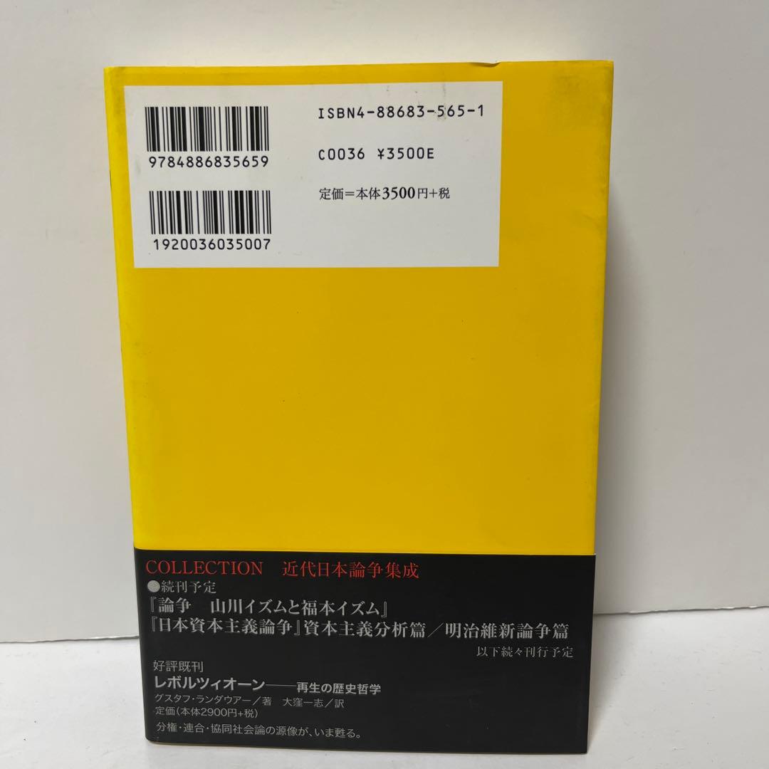 アナ・ボル論争　大杉栄　山川均