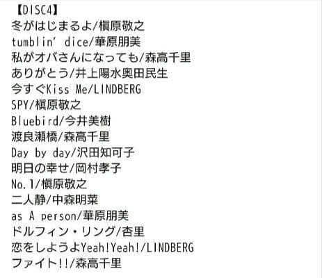 90年代 J-POP ベストアルバム 【 5枚組 十八番 (オハコ) 】
