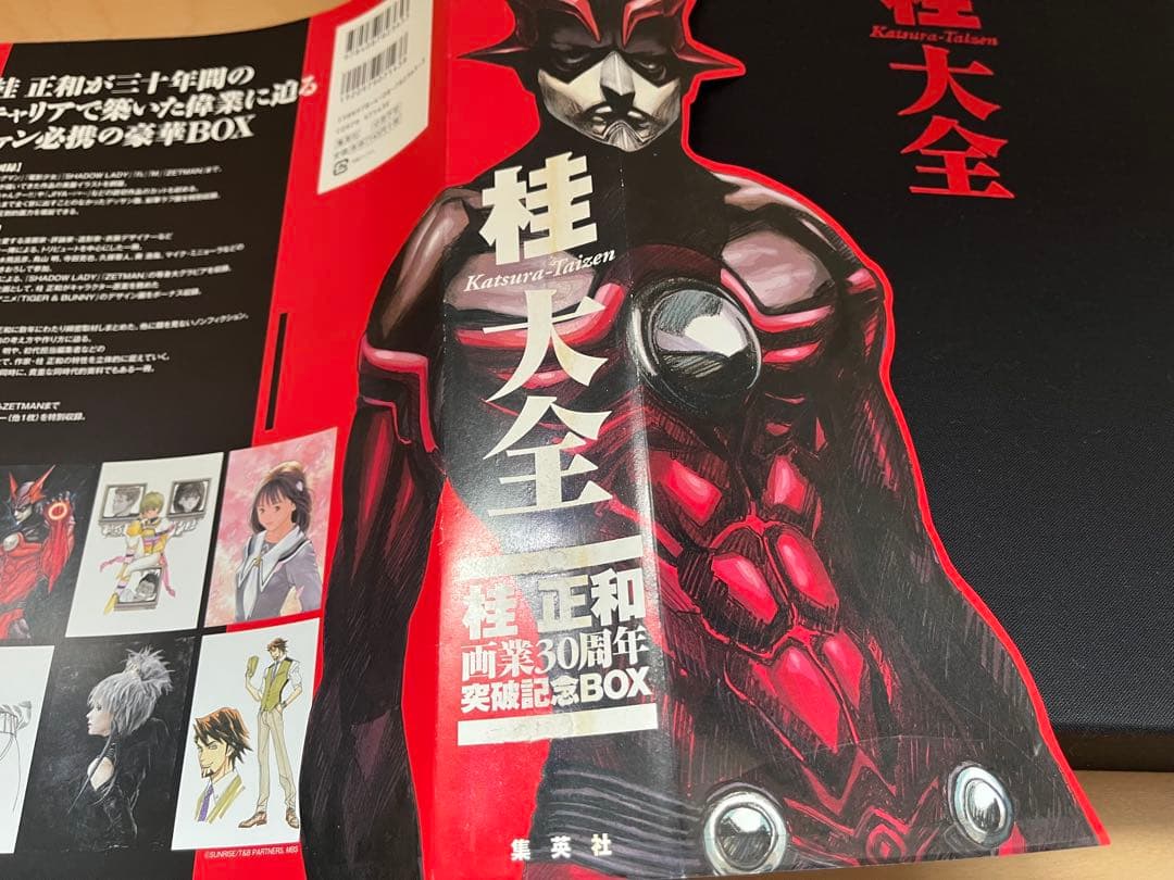 桂正和 桂大全 帯付き