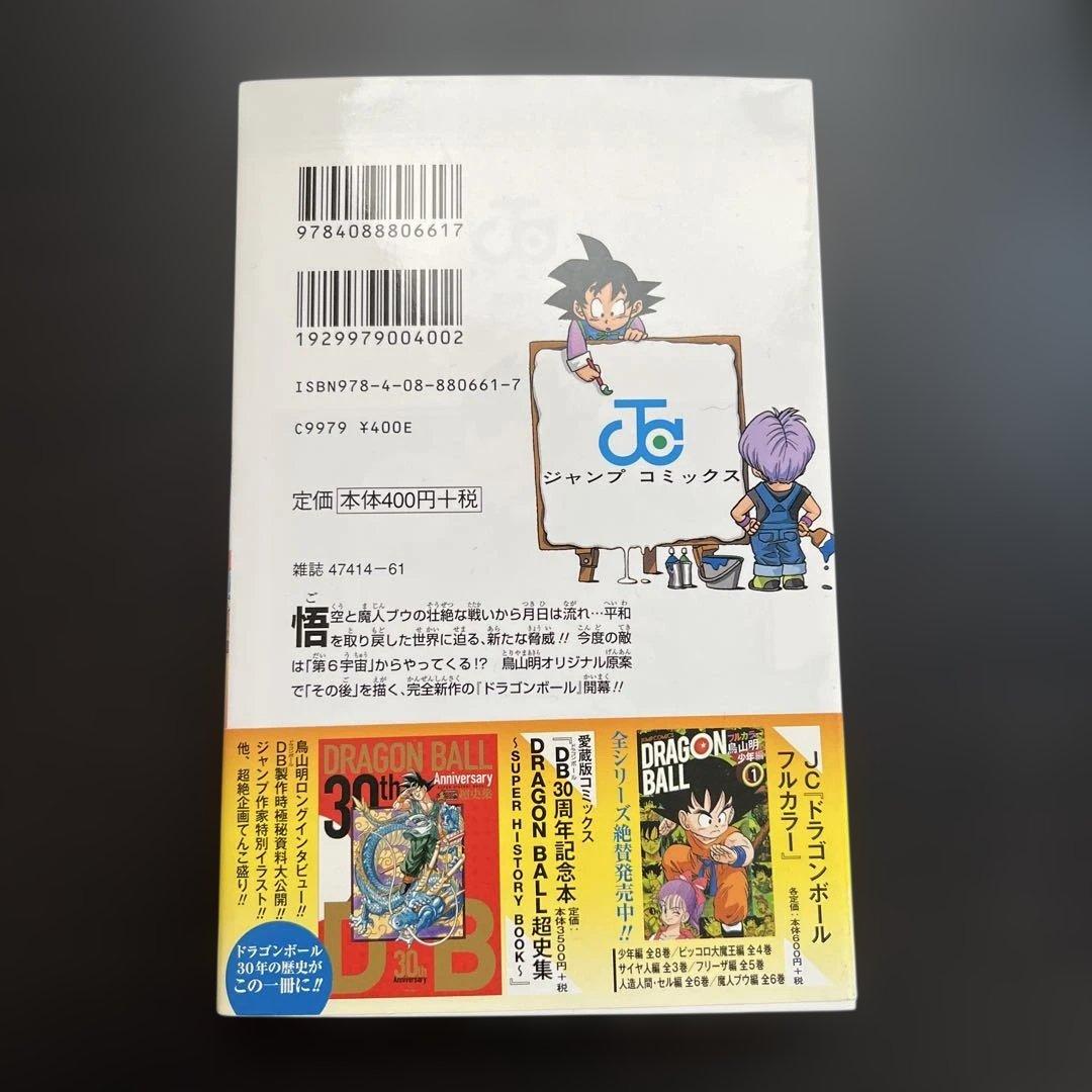 ドラゴンボール超(スーパー) 全巻