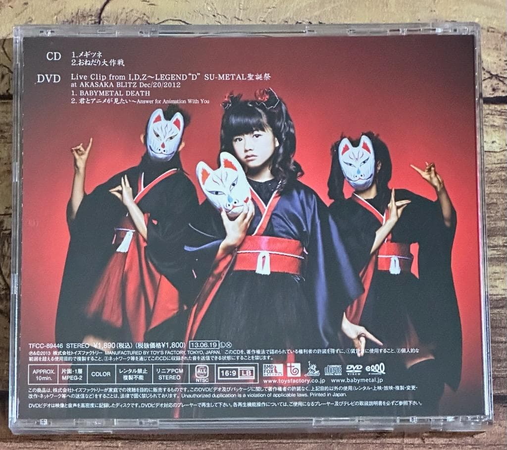 帯付き 初回盤「メギツネ ツ盤（YUIL）水野由結」BABYL