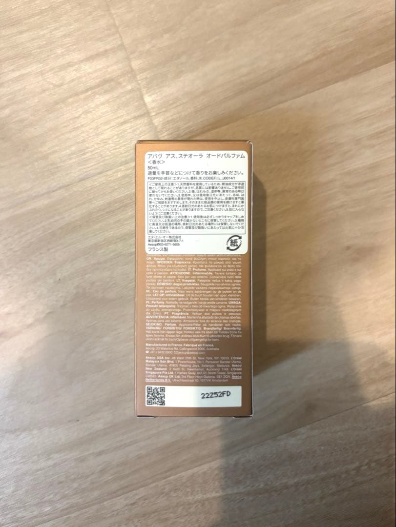 アバヴ アス ステオーラ イソップ オードパルファム　香水