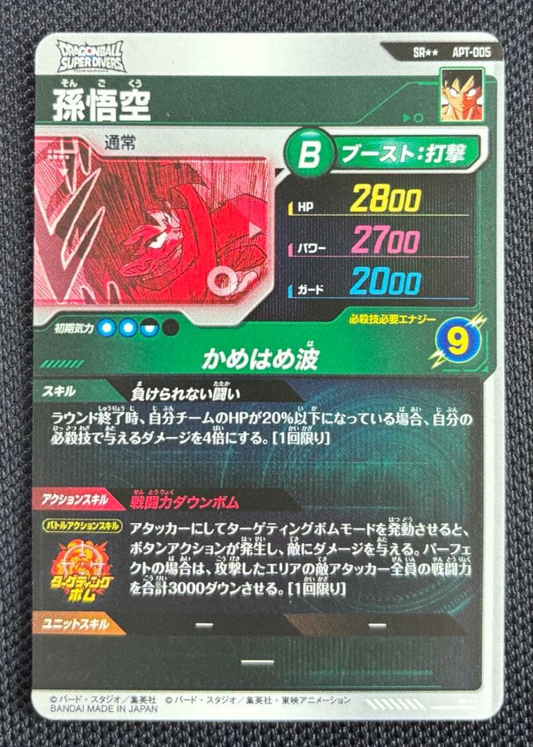 スーパードラゴンボールダイバーズアドバンスパック孫悟空SPスーパーパラレル