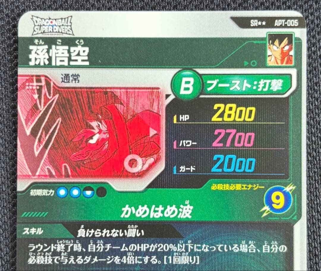 スーパードラゴンボールダイバーズアドバンスパック孫悟空SPスーパーパラレル