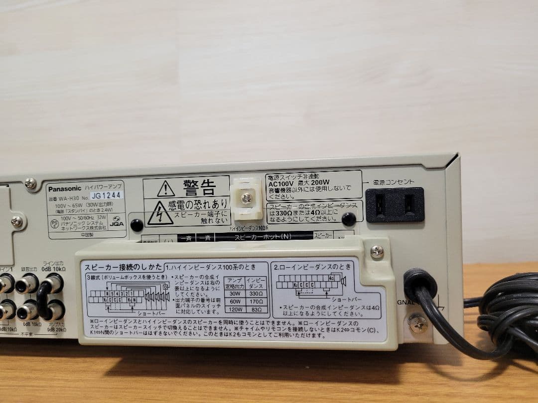 Panasonic WA-H30 業務用放送ハイパワーアンプ 音響機材