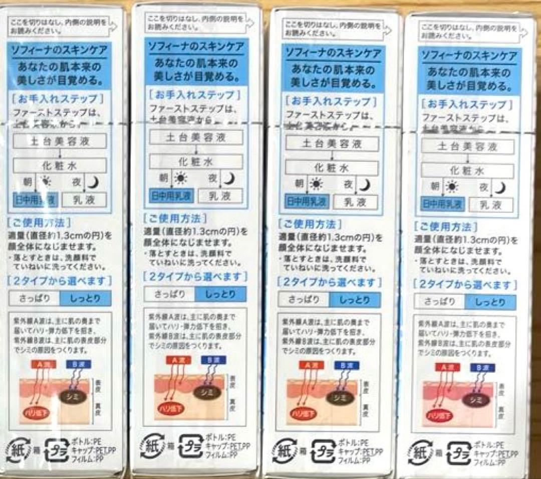 花王 ソフィーナボーテ 高保湿UV乳液しっとり(美白)30g×4点