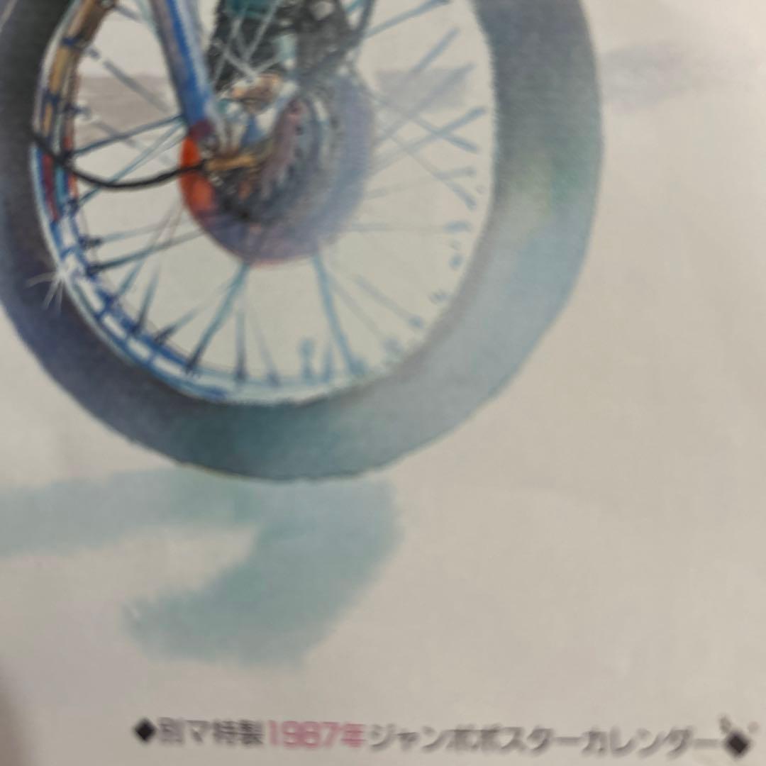 1987年ジャンボポスター昭和レトロ別冊マーガレット付録一月号ホットロード