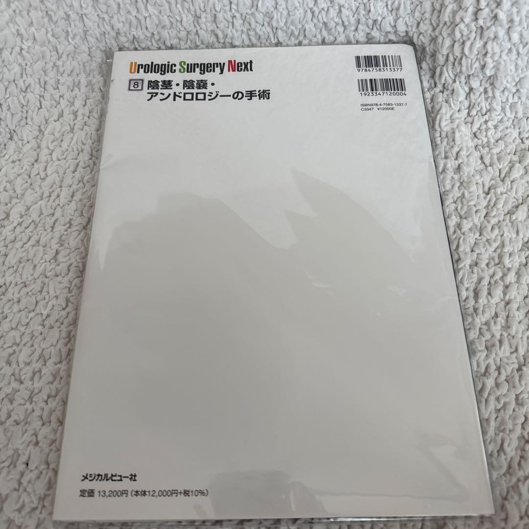 【裁断済み】UrologicSurgeryNext8陰茎陰嚢アンドロロジーの手術
