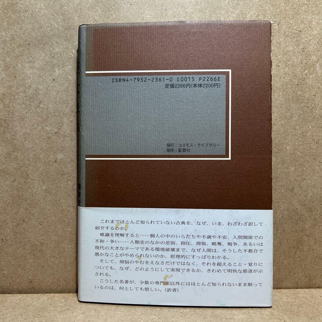 摂大乗論 現代語訳　岡野守也 / 羽矢辰夫