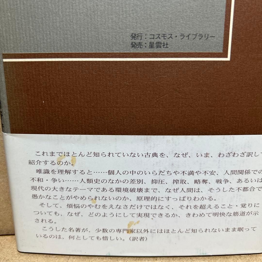 摂大乗論 現代語訳　岡野守也 / 羽矢辰夫
