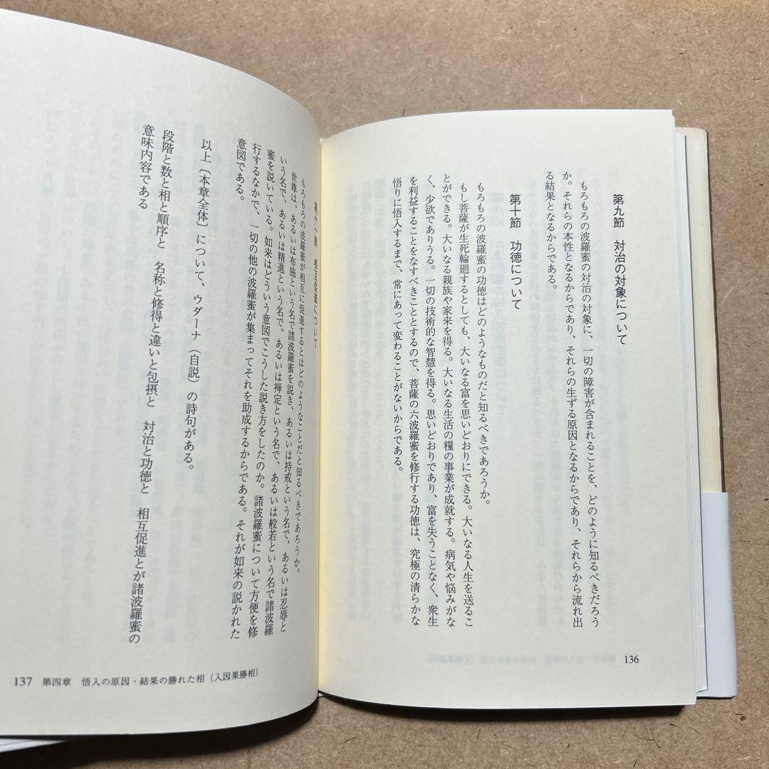 摂大乗論 現代語訳　岡野守也 / 羽矢辰夫
