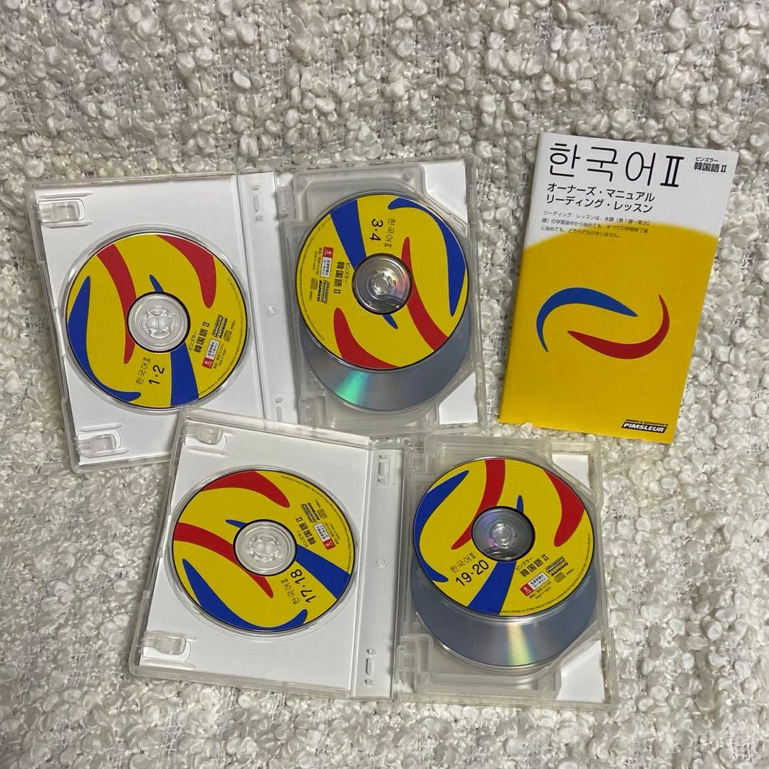 ピンズラー韓国語Ⅱ