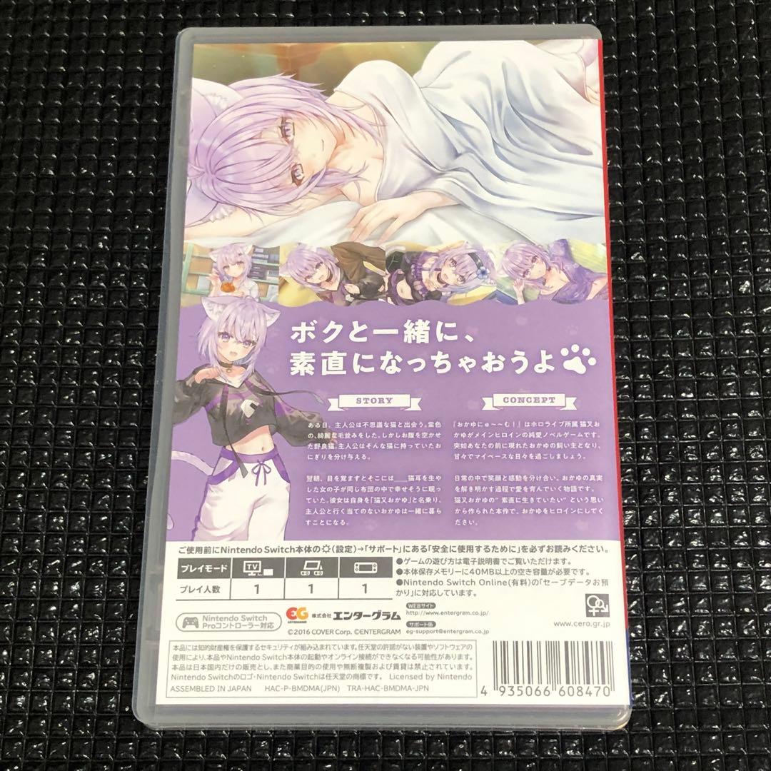 Switch おかゆにゅ～～む！